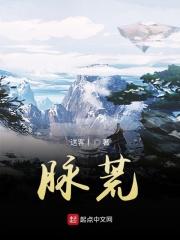 脉荒 脉荒