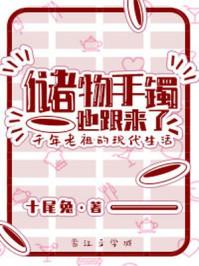 储物手镯也跟来了 储物手镯也跟来了