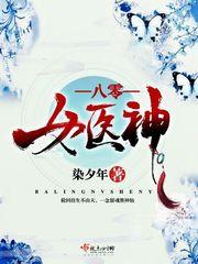八零女医神 八零女医神