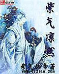 紫气凛然 紫气凛然
