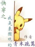 快穿之我是来围观的 快穿之我是来围观的