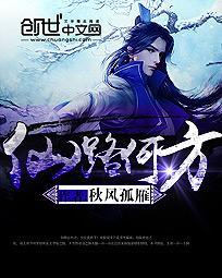 仙路何方 仙路何方