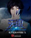 天眼 天眼