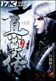 真尊传 真尊传