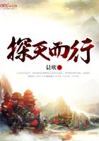 探天而行 探天而行