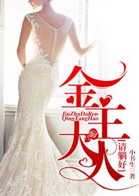 金主大人,请放过 金主大人,请放过