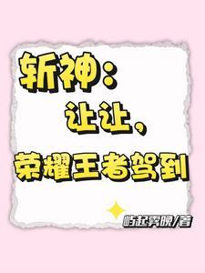 斩神:我和林七夜甜甜甜 斩神:我和林七夜甜甜甜