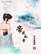 帝凤倾城:皇后,朕错了! 帝凤倾城:皇后,朕错了!