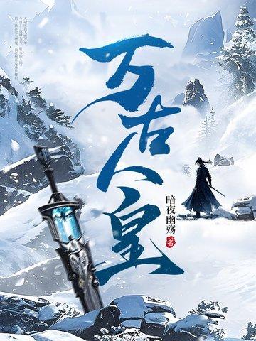 万族之劫:我将埋葬诸天 万族之劫:我将埋葬诸天
