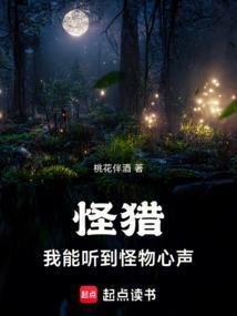 怪猎:我能听到怪物心声 怪猎:我能听到怪物心声