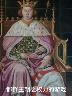 都铎王朝之权利的游戏
