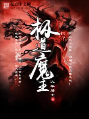 极道魔主 极道魔主