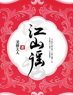 江山谣 江山谣