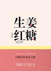 生姜红糖 生姜红糖