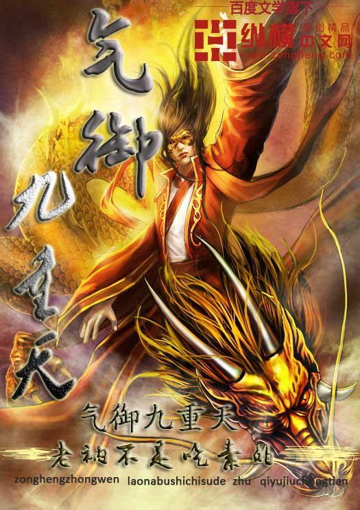 气御九重天 气御九重天