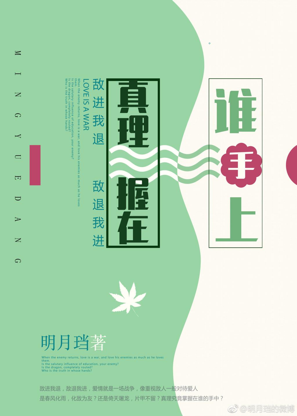 真理握在谁手上 真理握在谁手上