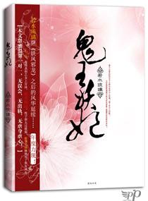 鬼王妖妃 鬼王妖妃