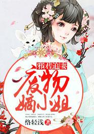 邪君追妻:废物嫡小姐 邪君追妻:废物嫡小姐