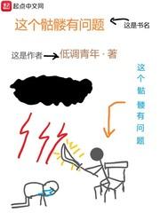 这个骷髅有问题 这个骷髅有问题