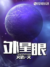 外星眼 外星眼