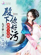神医大小姐:殿下,别过来 神医大小姐:殿下,别过来