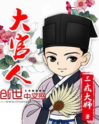 大官人 大官人