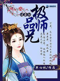 极品师兄追妻忙 极品师兄追妻忙