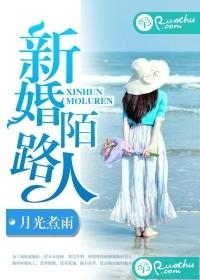 新婚陌路人 新婚陌路人