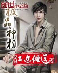 极品神相 极品神相