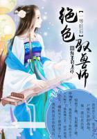 一等狂后:绝色驭兽师 一等狂后:绝色驭兽师