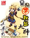异界全职业大师 异界全职业大师
