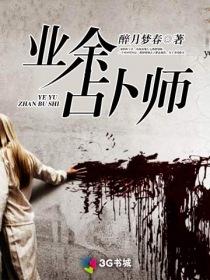 业余占卜师 业余占卜师