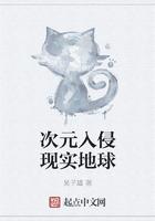 次元入侵现实地球 次元入侵现实地球