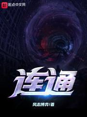 连通 连通