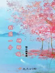 我有一个神助攻 我有一个神助攻
