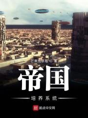 帝国培养系统 帝国培养系统
