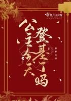 公主今天登基了吗 公主今天登基了吗