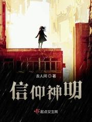 信仰神明 信仰神明