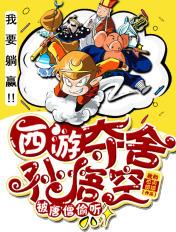 西游:夺舍孙悟空,被唐僧偷听! 西游:夺舍孙悟空,被唐僧偷听!